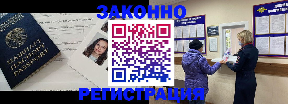 временная регистрация купить в Кудрово