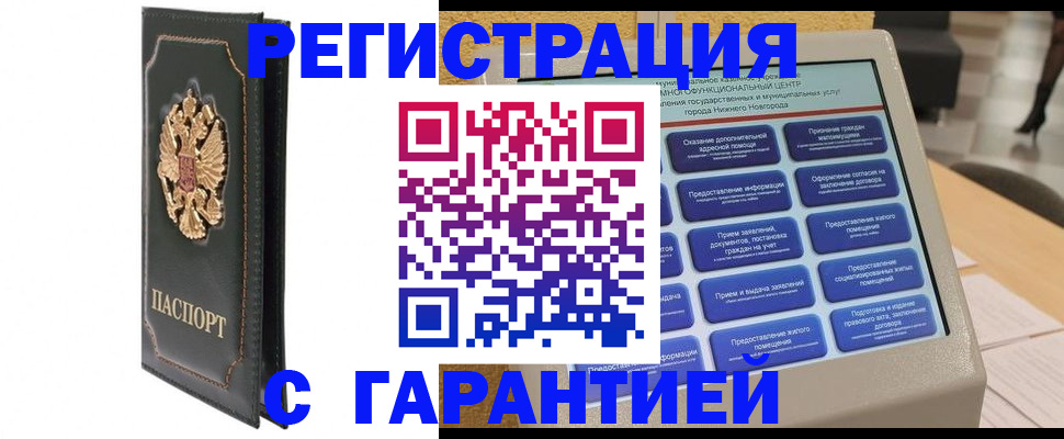 временная регистрация надежно в Кудрово