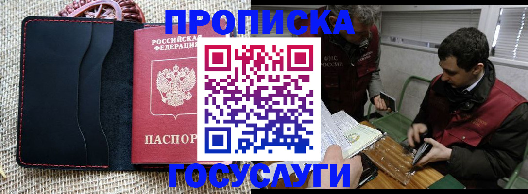прописка для кредита в Кудрово