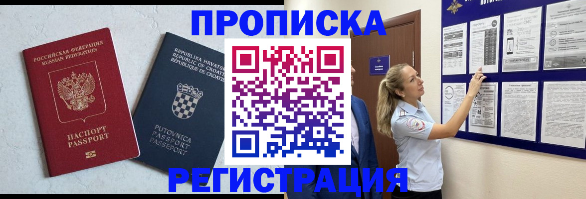 временная регистрация в Кудрово